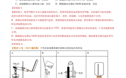 题型07化学实验基础（选择题）（解析版）_05高考化学_2024年新高考资料_2.2024二轮复习_2024年高考化学二轮热点题型归纳与变式演练（新高考通用）