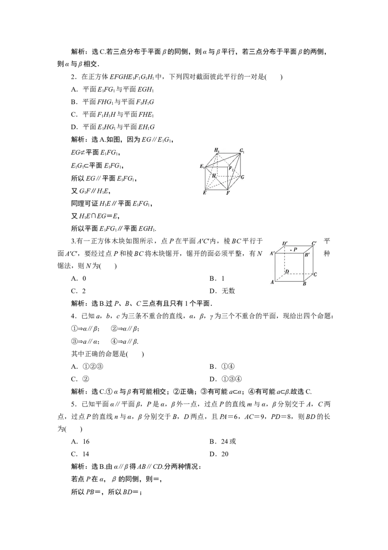 38．5.3　平面与平面平行_化学课件_高中数学必修一二_2020年新改版--高中数学必修2（课件+学案+练习+章末复习）_58．5　空间直线、平面的平行