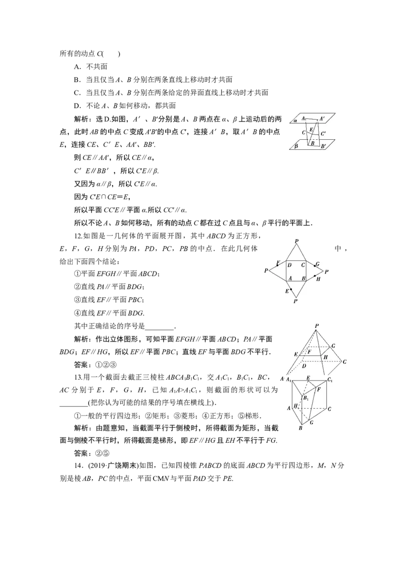 38．5.3　平面与平面平行_化学课件_高中数学必修一二_2020年新改版--高中数学必修2（课件+学案+练习+章末复习）_58．5　空间直线、平面的平行