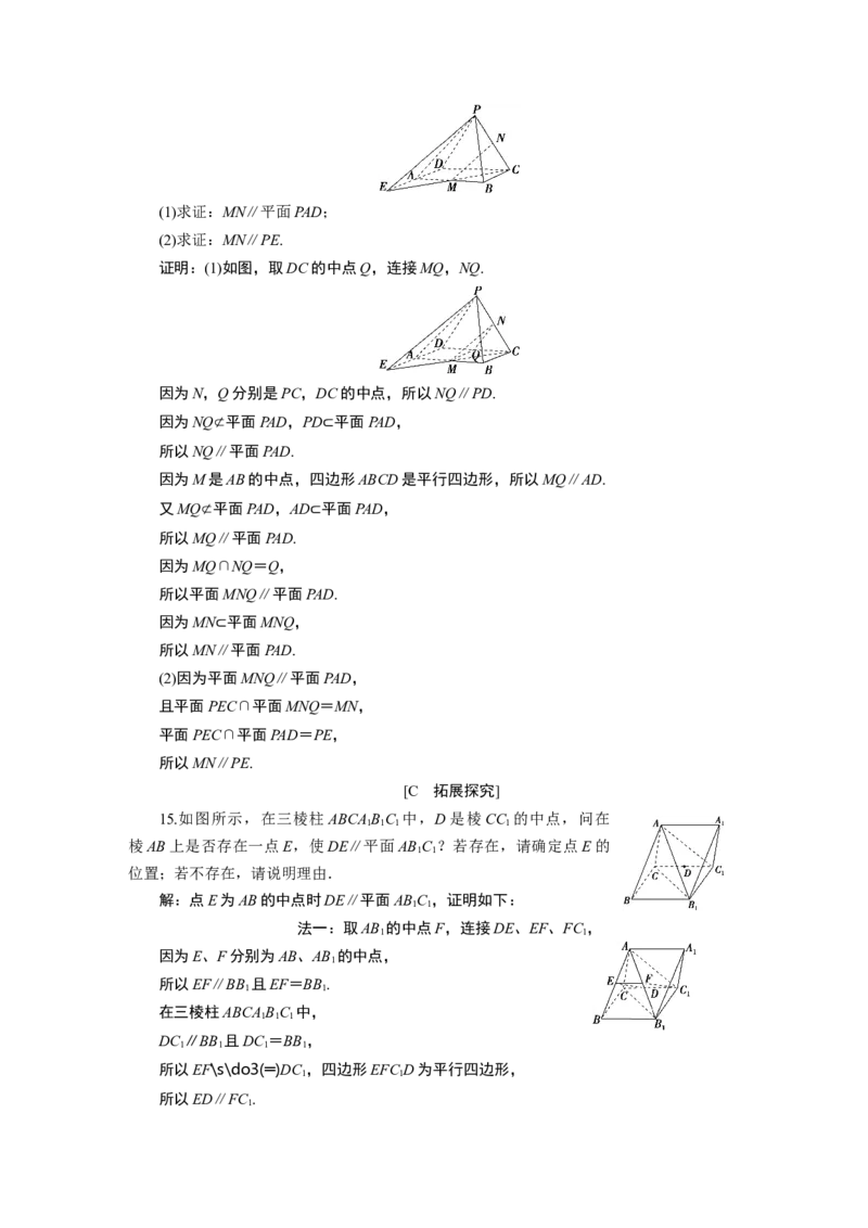 38．5.3　平面与平面平行_化学课件_高中数学必修一二_2020年新改版--高中数学必修2（课件+学案+练习+章末复习）_58．5　空间直线、平面的平行