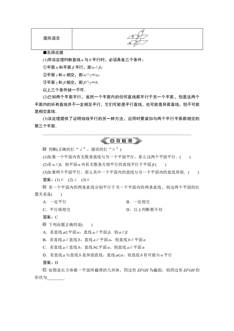 38．5.3　平面与平面平行_化学课件_高中数学必修一二_2020年新改版--高中数学必修2（课件+学案+练习+章末复习）_58．5　空间直线、平面的平行