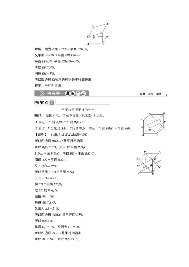 38．5.3　平面与平面平行_化学课件_高中数学必修一二_2020年新改版--高中数学必修2（课件+学案+练习+章末复习）_58．5　空间直线、平面的平行