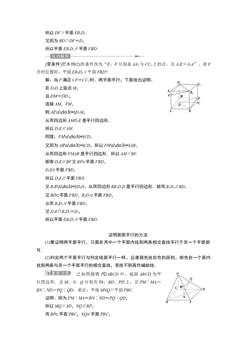 38．5.3　平面与平面平行_化学课件_高中数学必修一二_2020年新改版--高中数学必修2（课件+学案+练习+章末复习）_58．5　空间直线、平面的平行