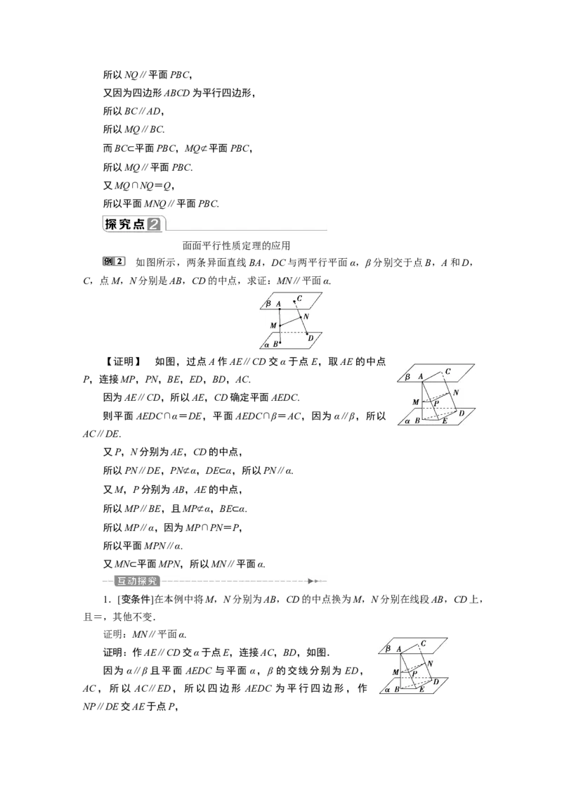 38．5.3　平面与平面平行_化学课件_高中数学必修一二_2020年新改版--高中数学必修2（课件+学案+练习+章末复习）_58．5　空间直线、平面的平行