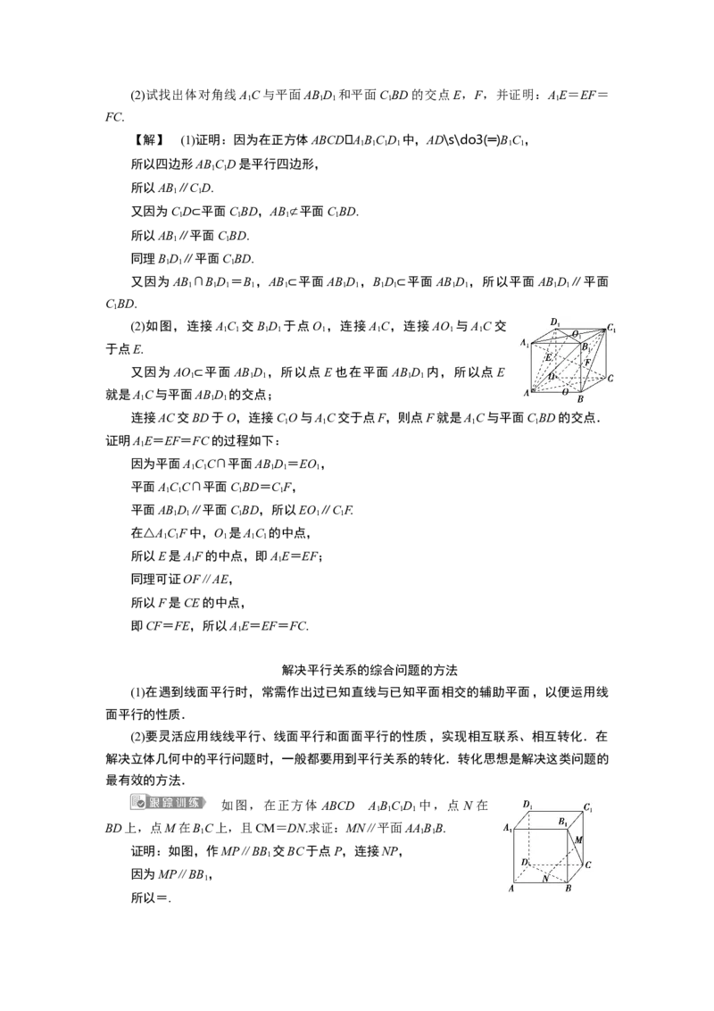 38．5.3　平面与平面平行_化学课件_高中数学必修一二_2020年新改版--高中数学必修2（课件+学案+练习+章末复习）_58．5　空间直线、平面的平行