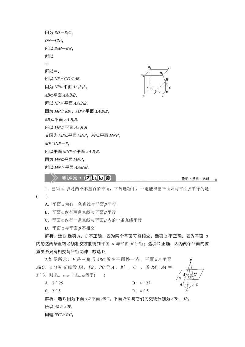 38．5.3　平面与平面平行_化学课件_高中数学必修一二_2020年新改版--高中数学必修2（课件+学案+练习+章末复习）_58．5　空间直线、平面的平行