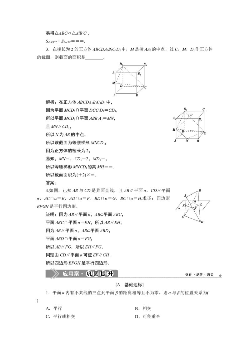38．5.3　平面与平面平行_化学课件_高中数学必修一二_2020年新改版--高中数学必修2（课件+学案+练习+章末复习）_58．5　空间直线、平面的平行