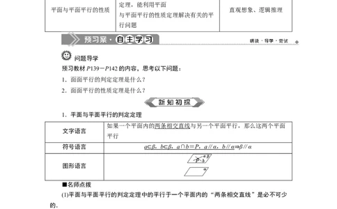 38．5.3　平面与平面平行_化学课件_高中数学必修一二_2020年新改版--高中数学必修2（课件+学案+练习+章末复习）_58．5　空间直线、平面的平行