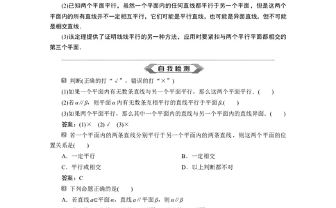 38．5.3　平面与平面平行_化学课件_高中数学必修一二_2020年新改版--高中数学必修2（课件+学案+练习+章末复习）_58．5　空间直线、平面的平行