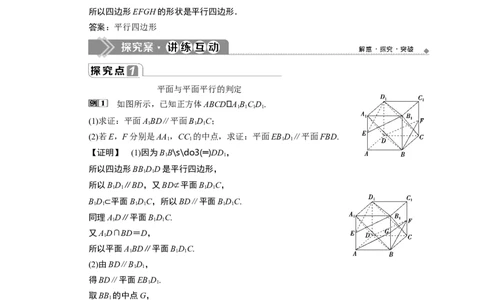 38．5.3　平面与平面平行_化学课件_高中数学必修一二_2020年新改版--高中数学必修2（课件+学案+练习+章末复习）_58．5　空间直线、平面的平行