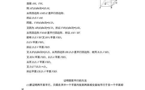 38．5.3　平面与平面平行_化学课件_高中数学必修一二_2020年新改版--高中数学必修2（课件+学案+练习+章末复习）_58．5　空间直线、平面的平行