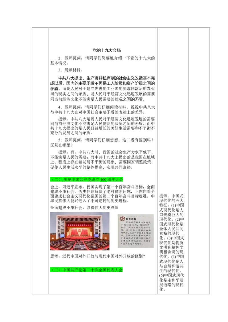 第10课建设中国特色社会主义（教学设计）-（统编版）_新八下历史_00、更新资料3月23日_第二套(4)_大单元教学课件+教学设计-U40_第三单元中国特色社会主义道路（7-11）