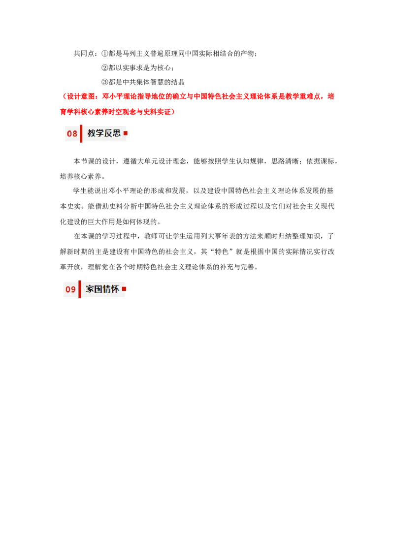 第10课建设中国特色社会主义（教学设计）-（统编版）_新八下历史_00、更新资料3月23日_第二套(4)_大单元教学课件+教学设计-U40_第三单元中国特色社会主义道路（7-11）