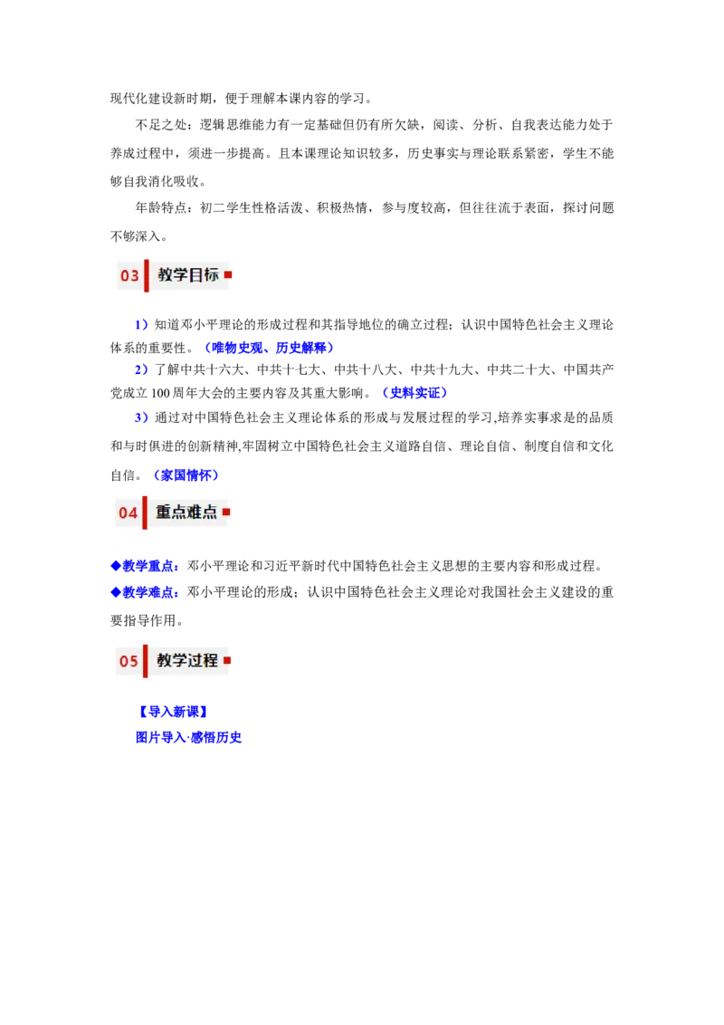 第10课建设中国特色社会主义（教学设计）-（统编版）_新八下历史_00、更新资料3月23日_第二套(4)_大单元教学课件+教学设计-U40_第三单元中国特色社会主义道路（7-11）