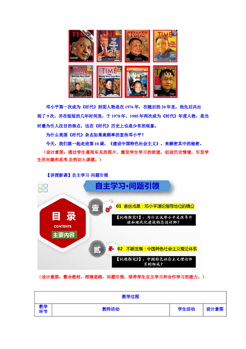 第10课建设中国特色社会主义（教学设计）-（统编版）_新八下历史_00、更新资料3月23日_第二套(4)_大单元教学课件+教学设计-U40_第三单元中国特色社会主义道路（7-11）