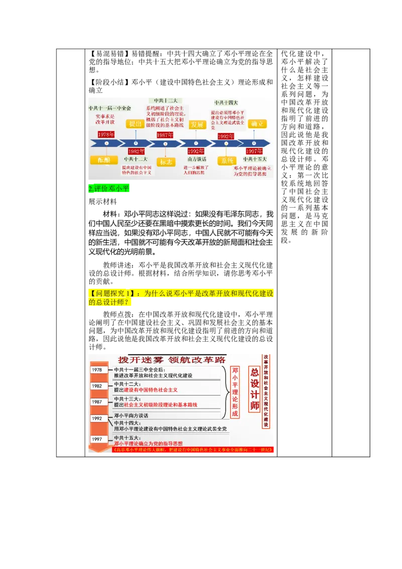 第10课建设中国特色社会主义（教学设计）-（统编版）_新八下历史_00、更新资料3月23日_第二套(4)_大单元教学课件+教学设计-U40_第三单元中国特色社会主义道路（7-11）