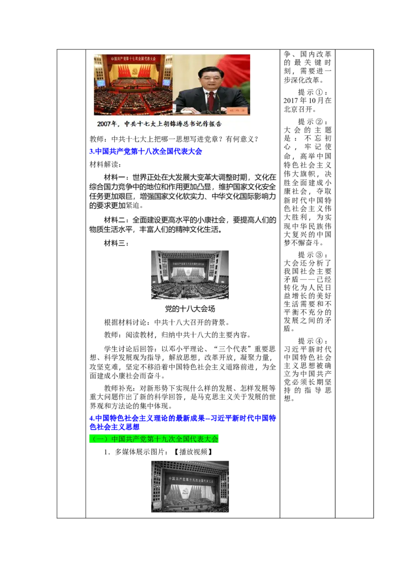 第10课建设中国特色社会主义（教学设计）-（统编版）_新八下历史_00、更新资料3月23日_第二套(4)_大单元教学课件+教学设计-U40_第三单元中国特色社会主义道路（7-11）