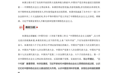 第10课建设中国特色社会主义（教学设计）-（统编版）_新八下历史_00、更新资料3月23日_第二套(4)_大单元教学课件+教学设计-U40_第三单元中国特色社会主义道路（7-11）