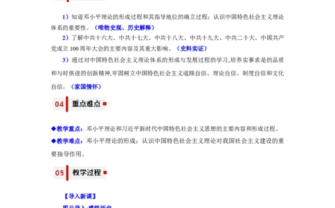 第10课建设中国特色社会主义（教学设计）-（统编版）_新八下历史_00、更新资料3月23日_第二套(4)_大单元教学课件+教学设计-U40_第三单元中国特色社会主义道路（7-11）