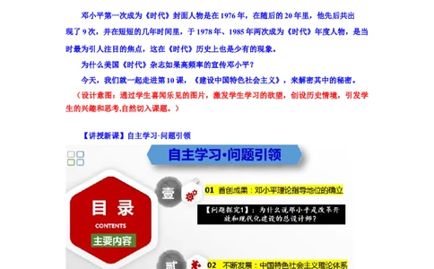 第10课建设中国特色社会主义（教学设计）-（统编版）_新八下历史_00、更新资料3月23日_第二套(4)_大单元教学课件+教学设计-U40_第三单元中国特色社会主义道路（7-11）