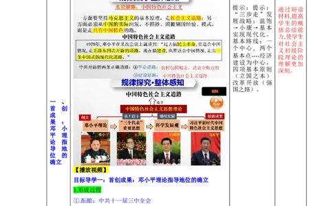 第10课建设中国特色社会主义（教学设计）-（统编版）_新八下历史_00、更新资料3月23日_第二套(4)_大单元教学课件+教学设计-U40_第三单元中国特色社会主义道路（7-11）