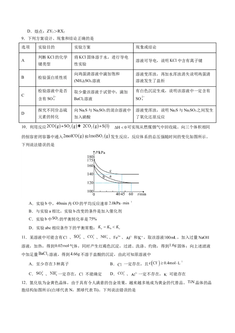 黄金卷02（全国卷新教材）-赢在高考&middot;黄金8卷备战2024年高考化学模拟卷（全国卷专用）（考试版）_05高考化学_2024年新高考资料_4.2024高考模拟预测试卷