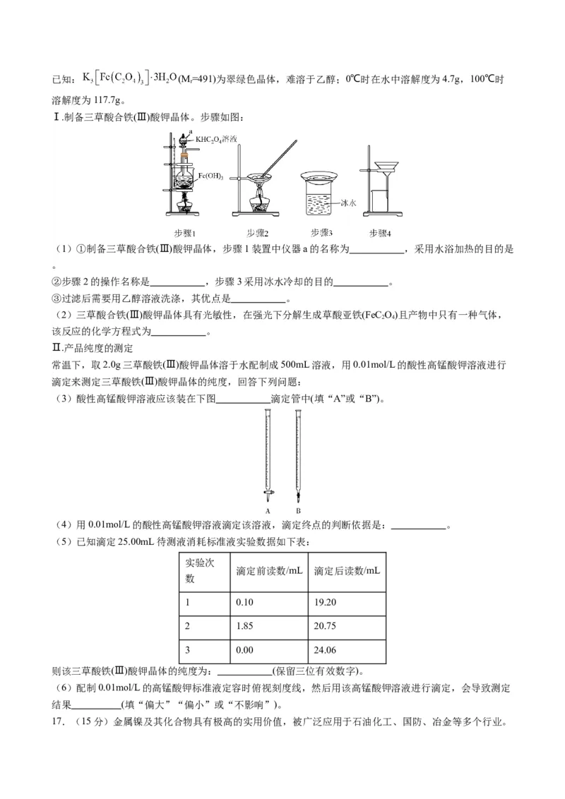 黄金卷02（全国卷新教材）-赢在高考&middot;黄金8卷备战2024年高考化学模拟卷（全国卷专用）（考试版）_05高考化学_2024年新高考资料_4.2024高考模拟预测试卷