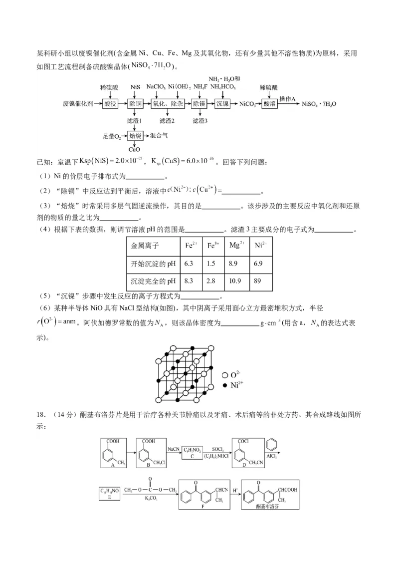 黄金卷02（全国卷新教材）-赢在高考&middot;黄金8卷备战2024年高考化学模拟卷（全国卷专用）（考试版）_05高考化学_2024年新高考资料_4.2024高考模拟预测试卷