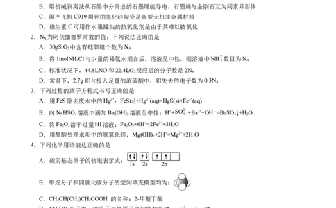 黄金卷02（全国卷新教材）-赢在高考&middot;黄金8卷备战2024年高考化学模拟卷（全国卷专用）（考试版）_05高考化学_2024年新高考资料_4.2024高考模拟预测试卷