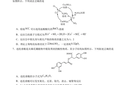 黄金卷02（全国卷新教材）-赢在高考&middot;黄金8卷备战2024年高考化学模拟卷（全国卷专用）（考试版）_05高考化学_2024年新高考资料_4.2024高考模拟预测试卷