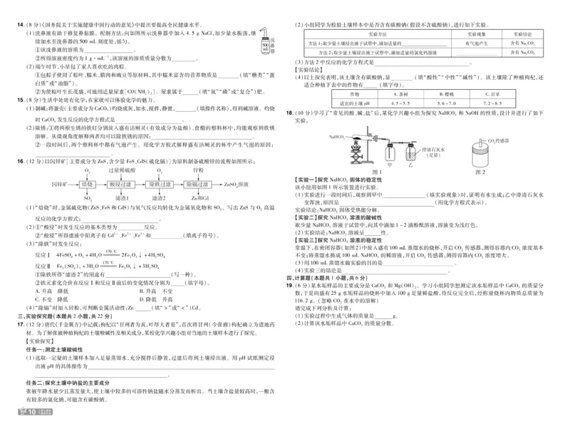 2026《初中化学&bull;一遍过》9年级下册(人教)单元试卷_2026春《初中一遍过》系列_2026《天星教育&bull;一遍过》（9年级下册）（化学）（RJ）