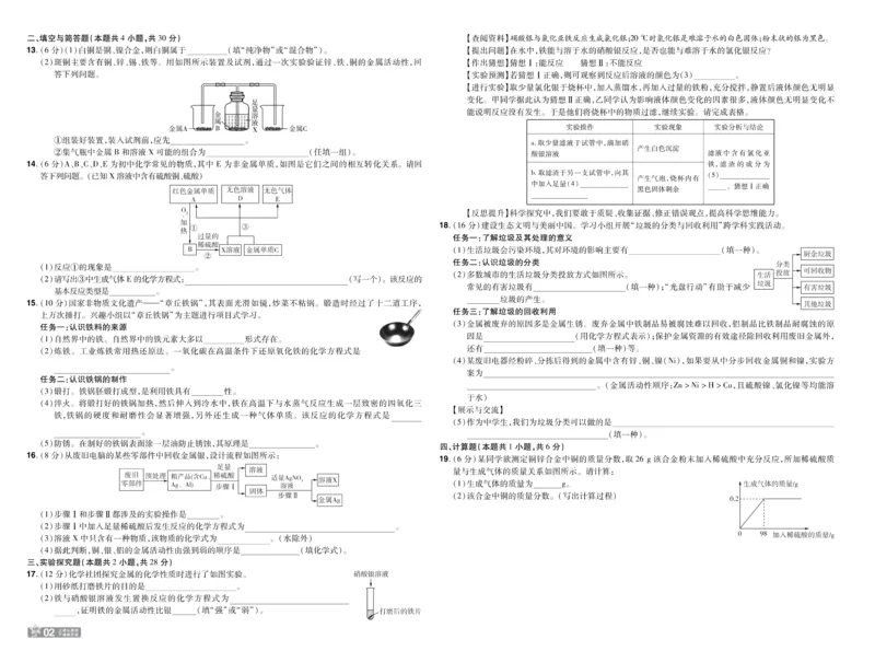2026《初中化学&bull;一遍过》9年级下册(人教)单元试卷_2026春《初中一遍过》系列_2026《天星教育&bull;一遍过》（9年级下册）（化学）（RJ）