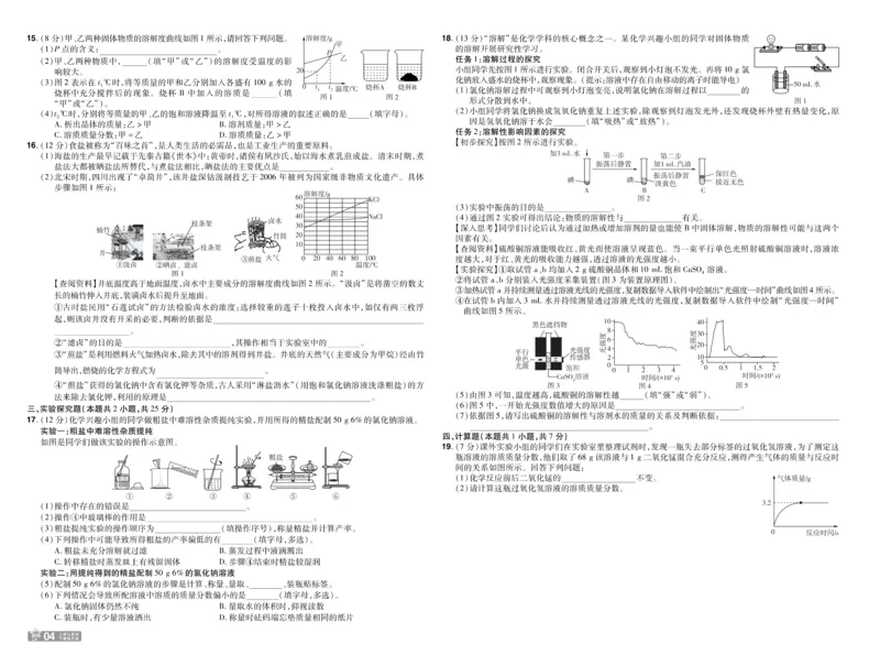 2026《初中化学&bull;一遍过》9年级下册(人教)单元试卷_2026春《初中一遍过》系列_2026《天星教育&bull;一遍过》（9年级下册）（化学）（RJ）