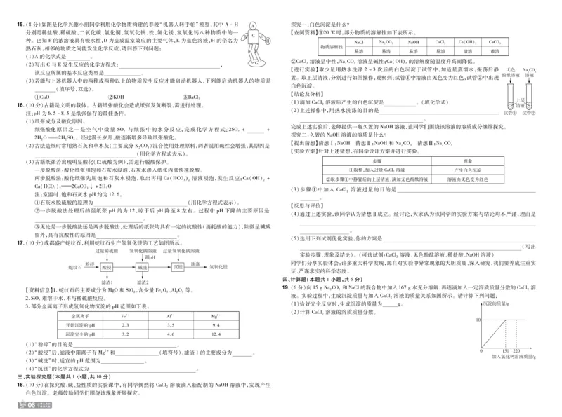 2026《初中化学&bull;一遍过》9年级下册(人教)单元试卷_2026春《初中一遍过》系列_2026《天星教育&bull;一遍过》（9年级下册）（化学）（RJ）