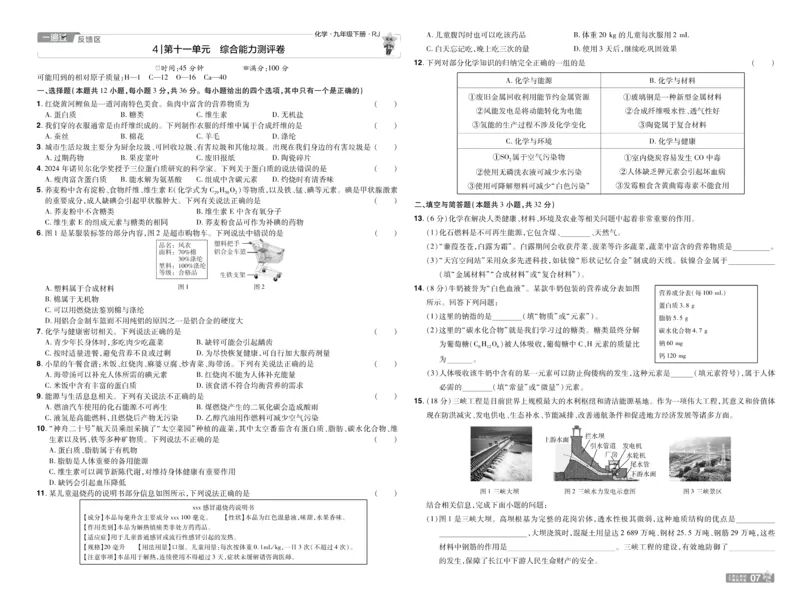 2026《初中化学&bull;一遍过》9年级下册(人教)单元试卷_2026春《初中一遍过》系列_2026《天星教育&bull;一遍过》（9年级下册）（化学）（RJ）