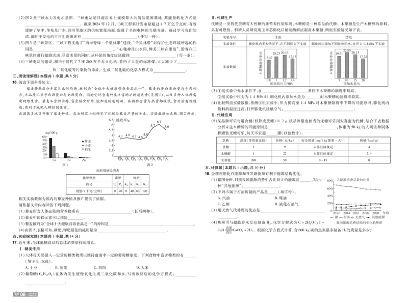 2026《初中化学&bull;一遍过》9年级下册(人教)单元试卷_2026春《初中一遍过》系列_2026《天星教育&bull;一遍过》（9年级下册）（化学）（RJ）