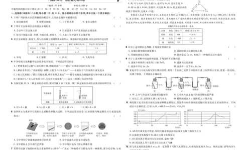 2026《初中化学&bull;一遍过》9年级下册(人教)单元试卷_2026春《初中一遍过》系列_2026《天星教育&bull;一遍过》（9年级下册）（化学）（RJ）