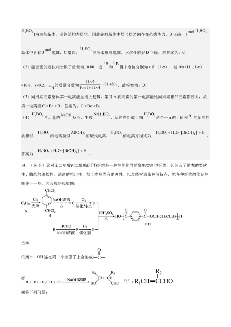 黄金卷05-赢在高考&middot;黄金8卷备战2024年高考化学模拟卷（天津专用）（解析版）_05高考化学_2024年新高考资料_4.2024高考模拟预测试卷