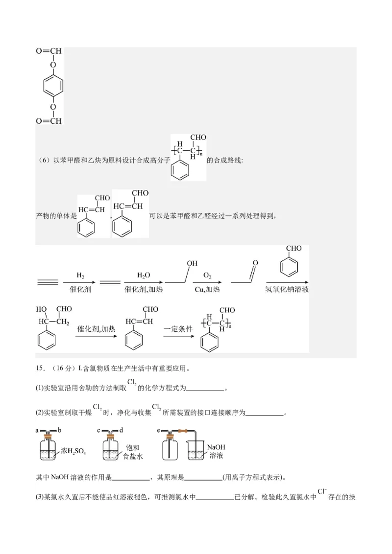 黄金卷05-赢在高考&middot;黄金8卷备战2024年高考化学模拟卷（天津专用）（解析版）_05高考化学_2024年新高考资料_4.2024高考模拟预测试卷