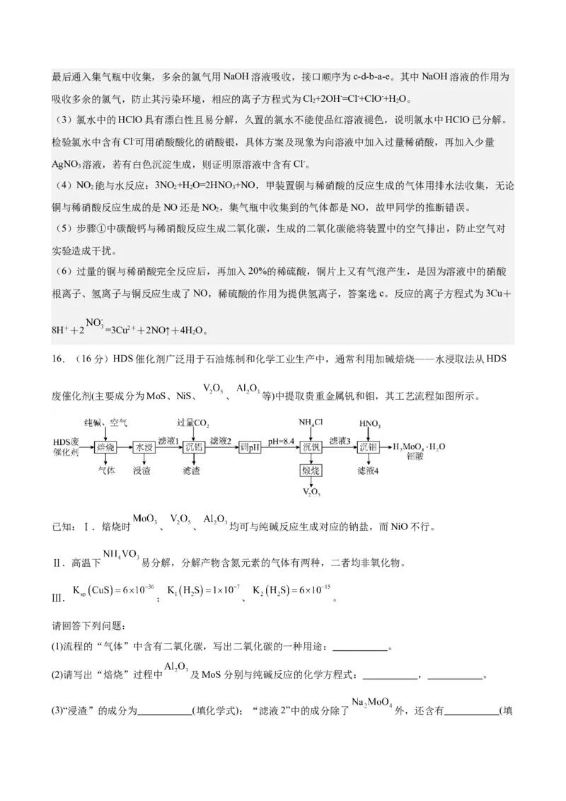 黄金卷05-赢在高考&middot;黄金8卷备战2024年高考化学模拟卷（天津专用）（解析版）_05高考化学_2024年新高考资料_4.2024高考模拟预测试卷