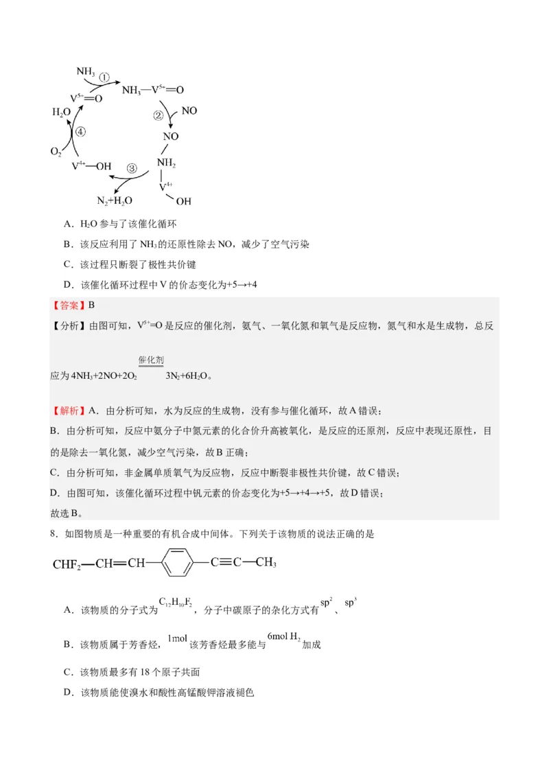 黄金卷05-赢在高考&middot;黄金8卷备战2024年高考化学模拟卷（天津专用）（解析版）_05高考化学_2024年新高考资料_4.2024高考模拟预测试卷