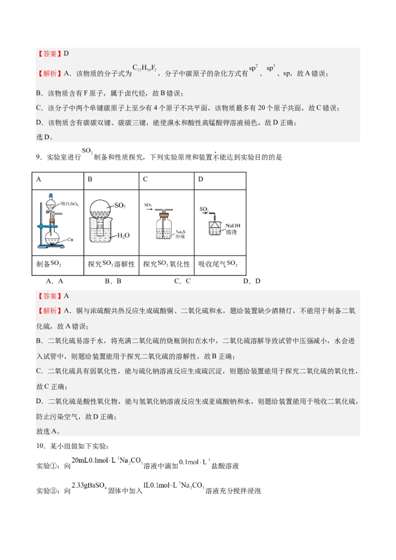 黄金卷05-赢在高考&middot;黄金8卷备战2024年高考化学模拟卷（天津专用）（解析版）_05高考化学_2024年新高考资料_4.2024高考模拟预测试卷