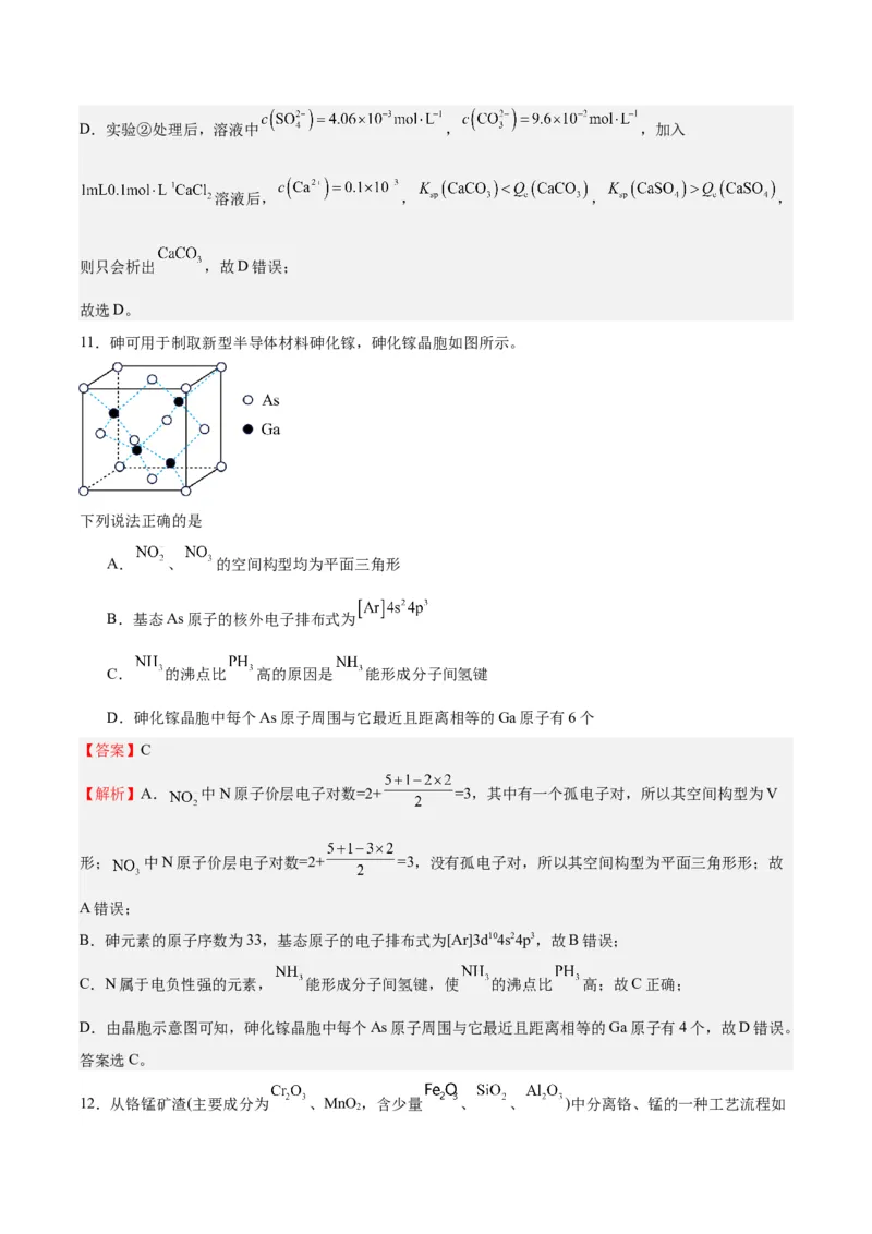 黄金卷05-赢在高考&middot;黄金8卷备战2024年高考化学模拟卷（天津专用）（解析版）_05高考化学_2024年新高考资料_4.2024高考模拟预测试卷