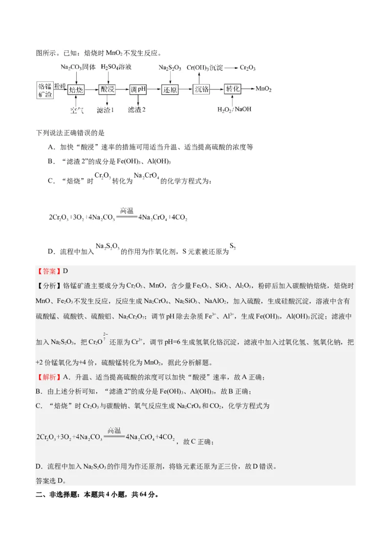 黄金卷05-赢在高考&middot;黄金8卷备战2024年高考化学模拟卷（天津专用）（解析版）_05高考化学_2024年新高考资料_4.2024高考模拟预测试卷