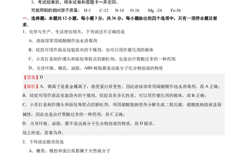 黄金卷05-赢在高考&middot;黄金8卷备战2024年高考化学模拟卷（天津专用）（解析版）_05高考化学_2024年新高考资料_4.2024高考模拟预测试卷