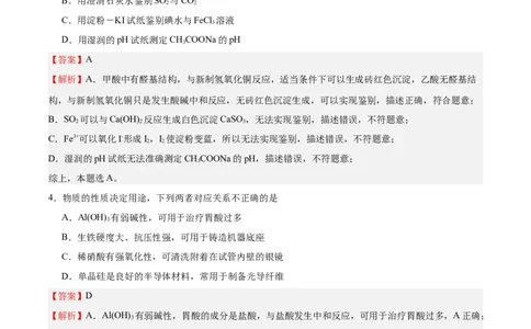 黄金卷05-赢在高考&middot;黄金8卷备战2024年高考化学模拟卷（天津专用）（解析版）_05高考化学_2024年新高考资料_4.2024高考模拟预测试卷