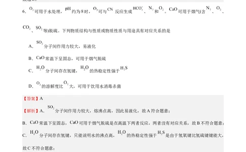 黄金卷05-赢在高考&middot;黄金8卷备战2024年高考化学模拟卷（天津专用）（解析版）_05高考化学_2024年新高考资料_4.2024高考模拟预测试卷