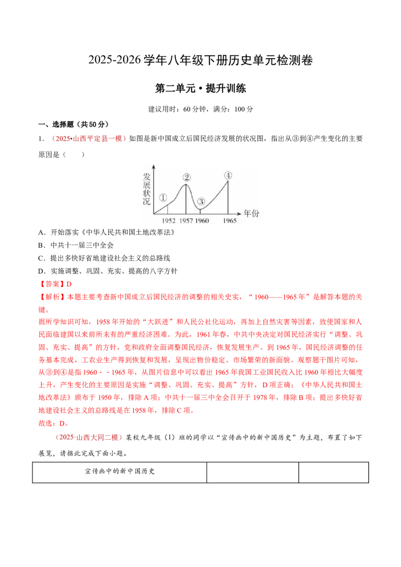 八下历史第二单元测试&middot;提升卷（解析版）_新八下历史_00、更新资料3月23日_新版_第一套_05.习题试卷