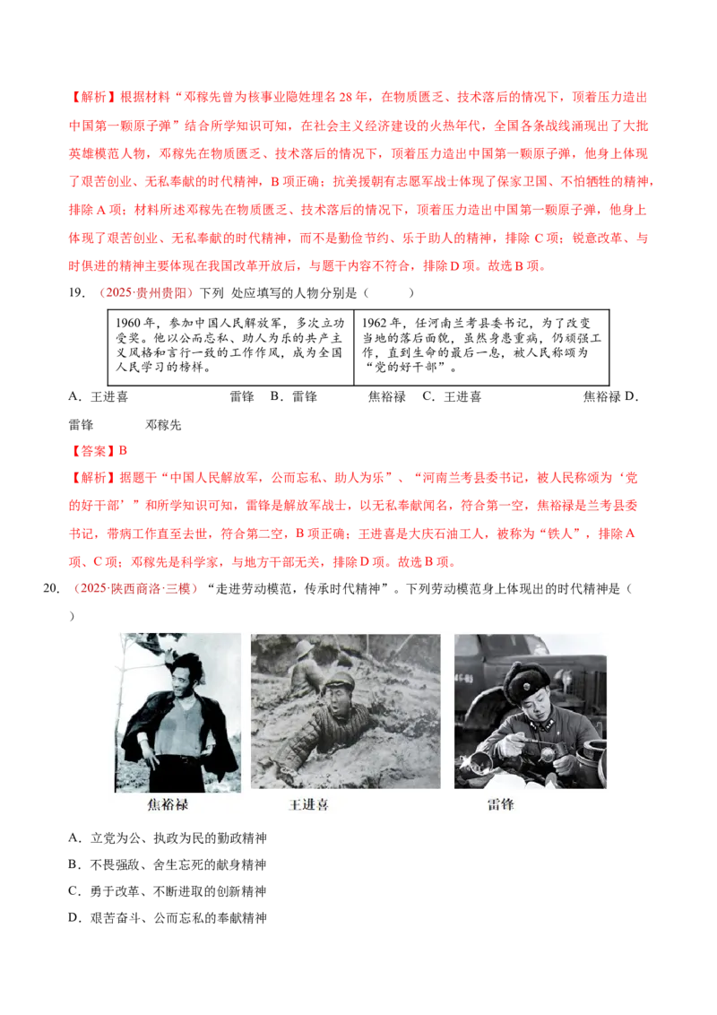 八下历史第二单元测试&middot;提升卷（解析版）_新八下历史_00、更新资料3月23日_新版_第一套_05.习题试卷