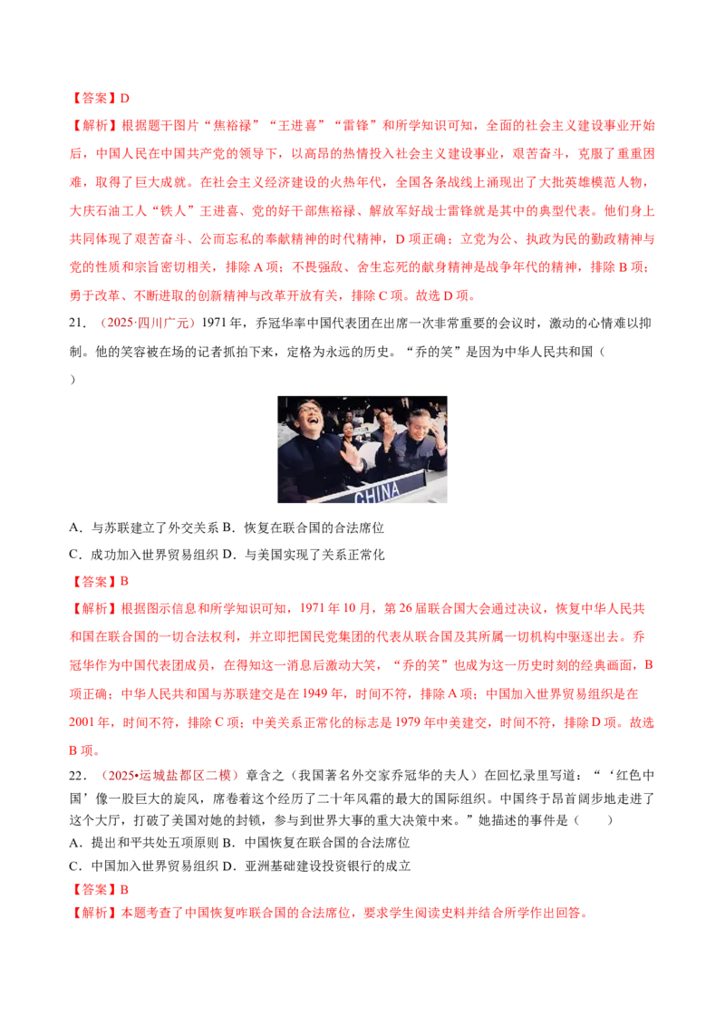 八下历史第二单元测试&middot;提升卷（解析版）_新八下历史_00、更新资料3月23日_新版_第一套_05.习题试卷